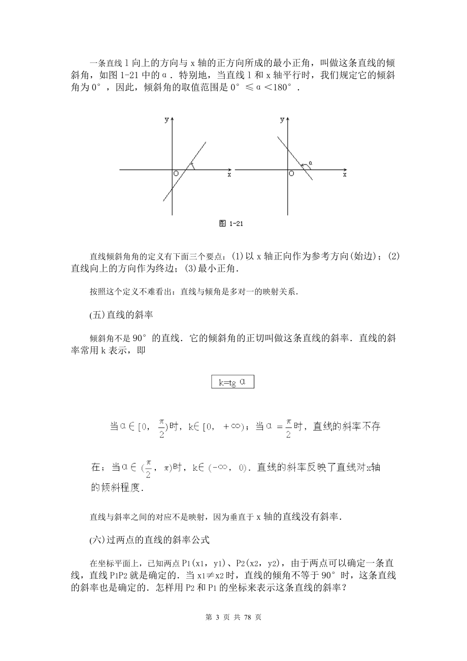 新课标高中数学必修2解析几何全部教案.doc_第3页