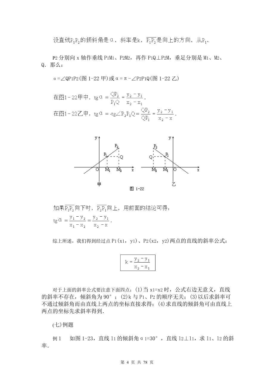 新课标高中数学必修2解析几何全部教案.doc_第4页