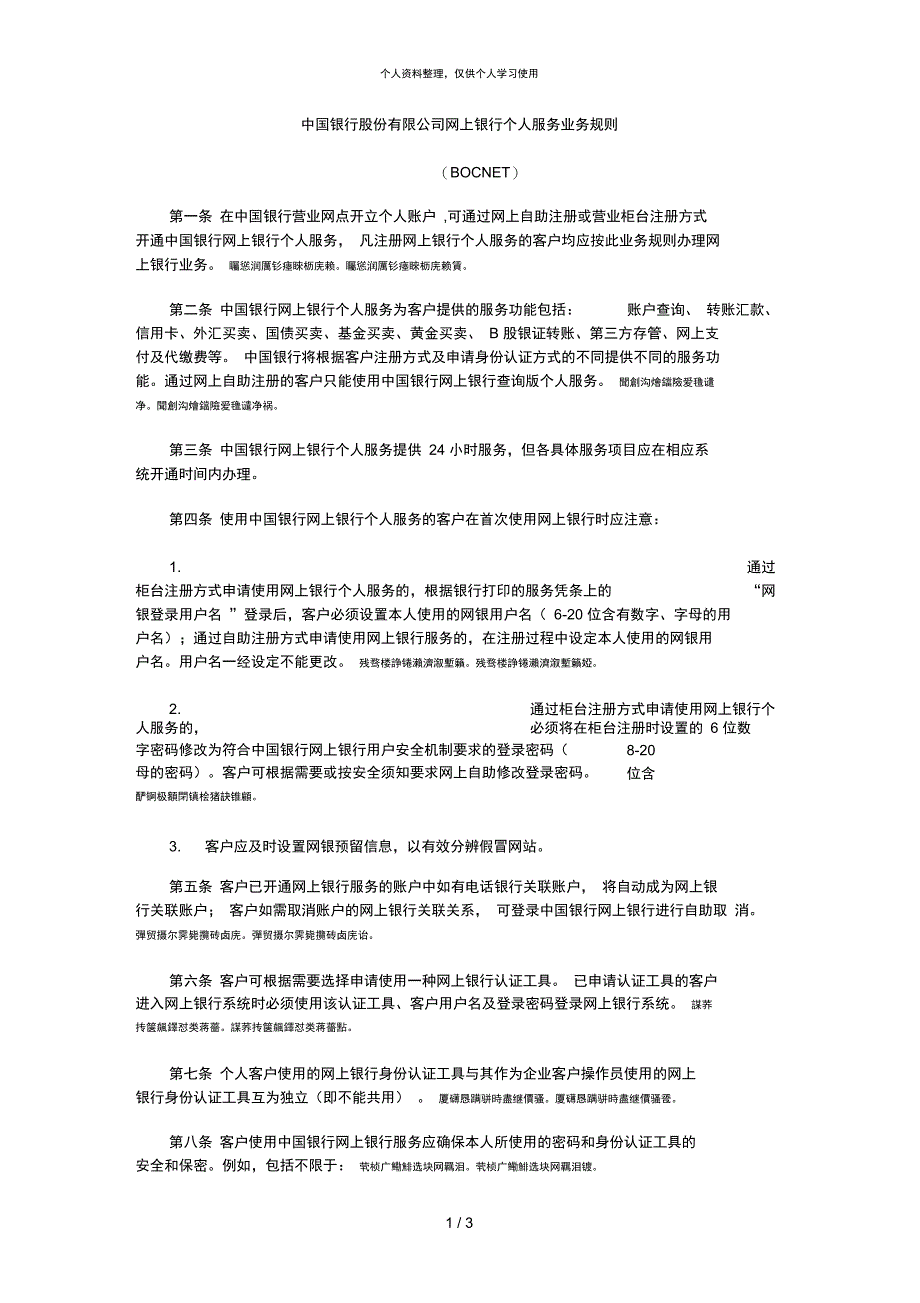 中国银行股份有限公司网上银行个人服务业务规则001_第1页