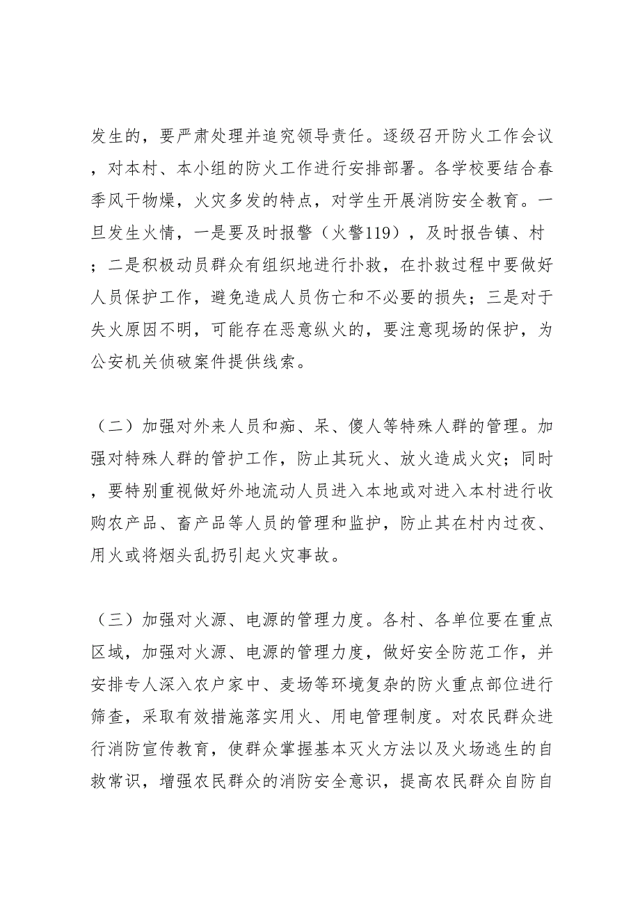 安定镇火灾事故应急处理预案_第2页