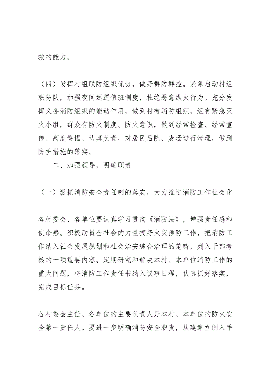 安定镇火灾事故应急处理预案_第3页