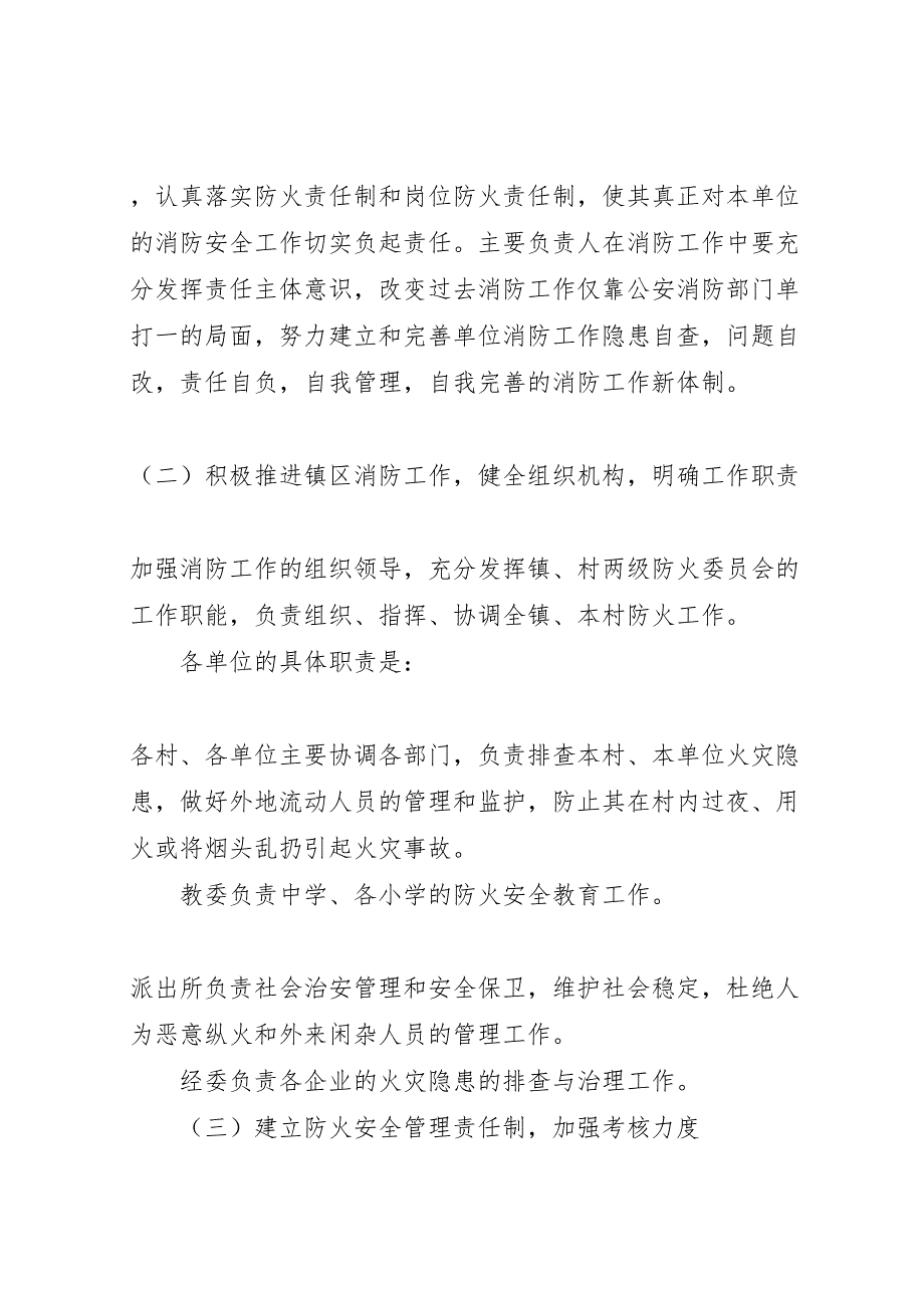 安定镇火灾事故应急处理预案_第4页