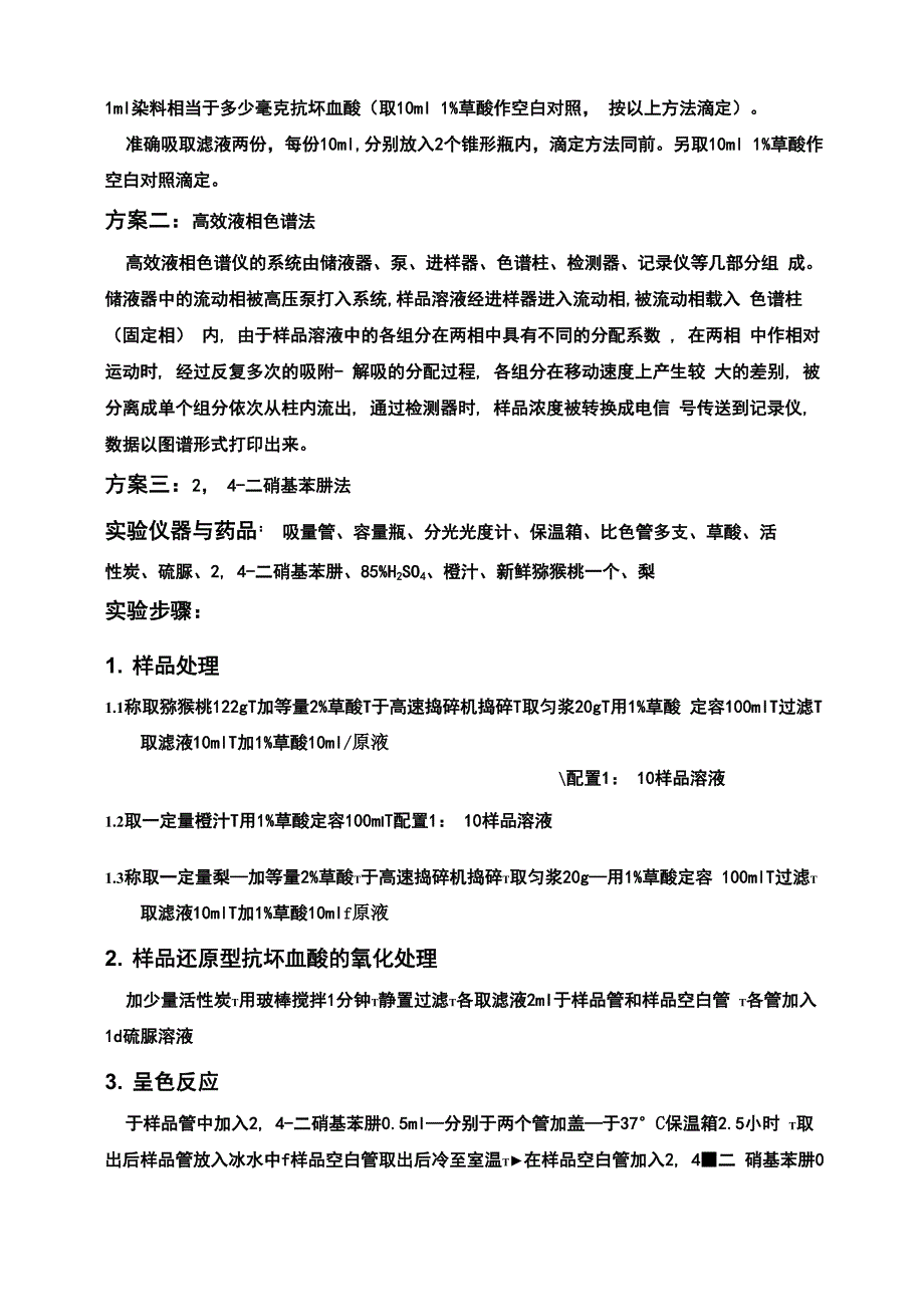 食品中维生素C含量的测定_第2页