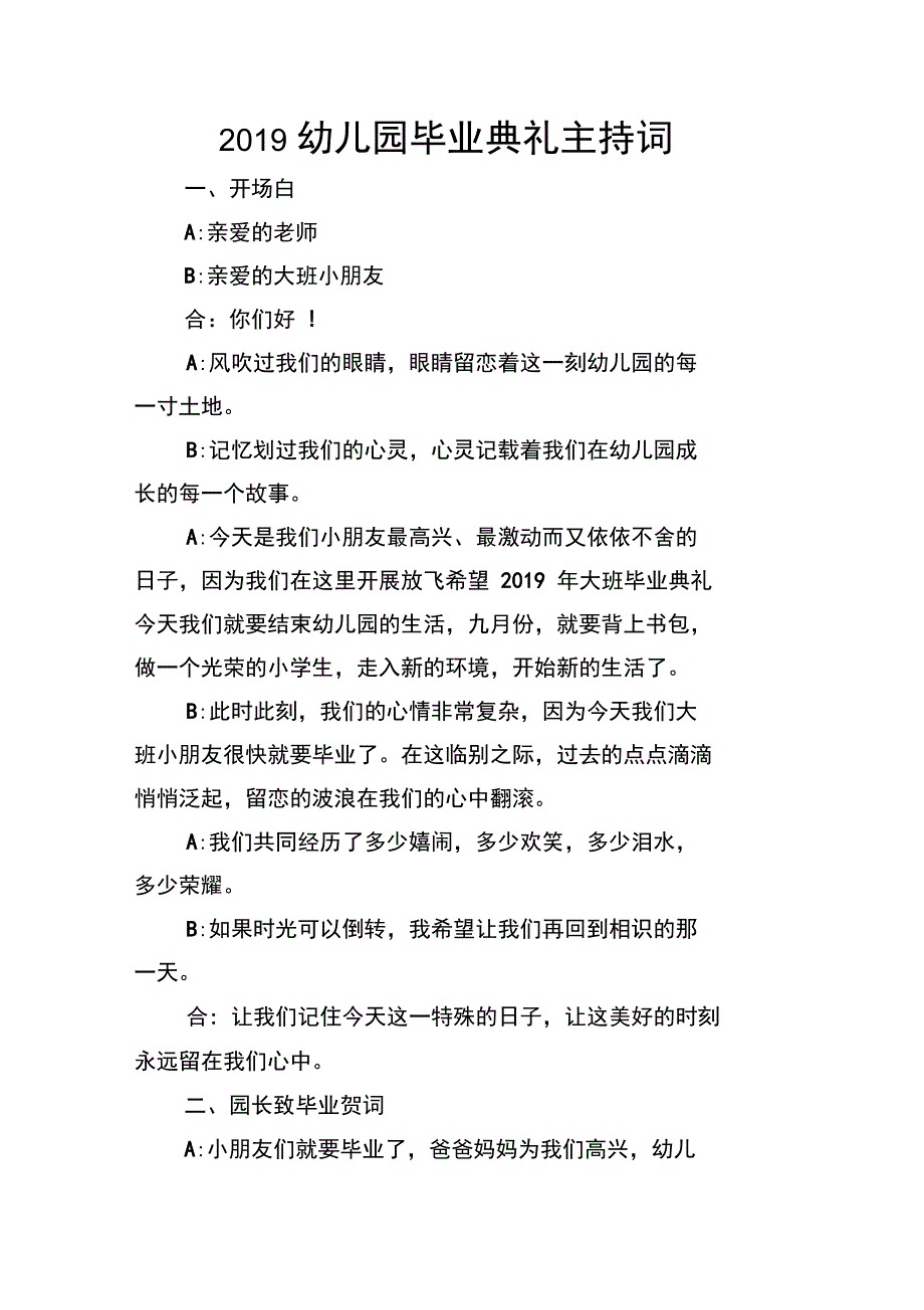 2019幼儿园毕业典礼主持词_第1页