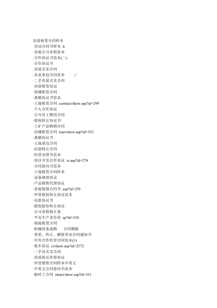 房屋租赁合同样本-http_第1页
