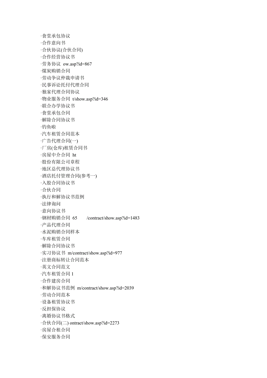 房屋租赁合同样本-http_第2页