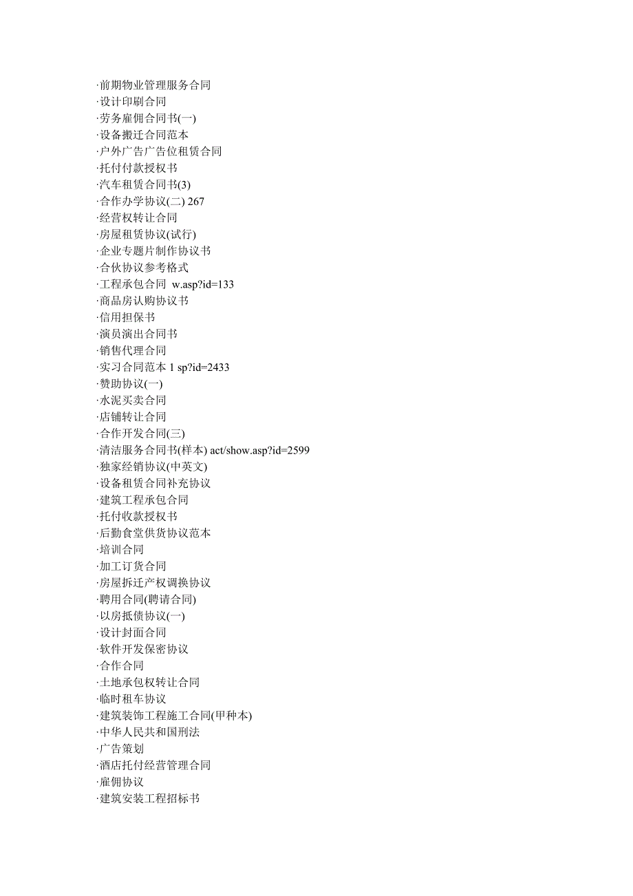 房屋租赁合同样本-http_第4页