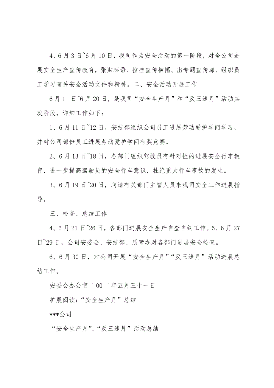 “安全生产月”和“反三违月”活动计划1.docx_第2页