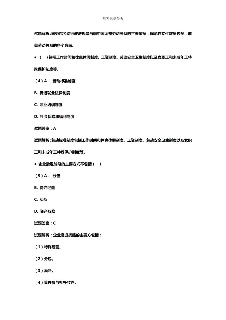 三级人力资源管理师理论知识真题模拟及答案新编资料.docx_第3页