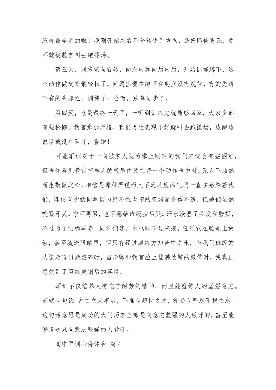 高中军训心得体会集锦五篇_第5页