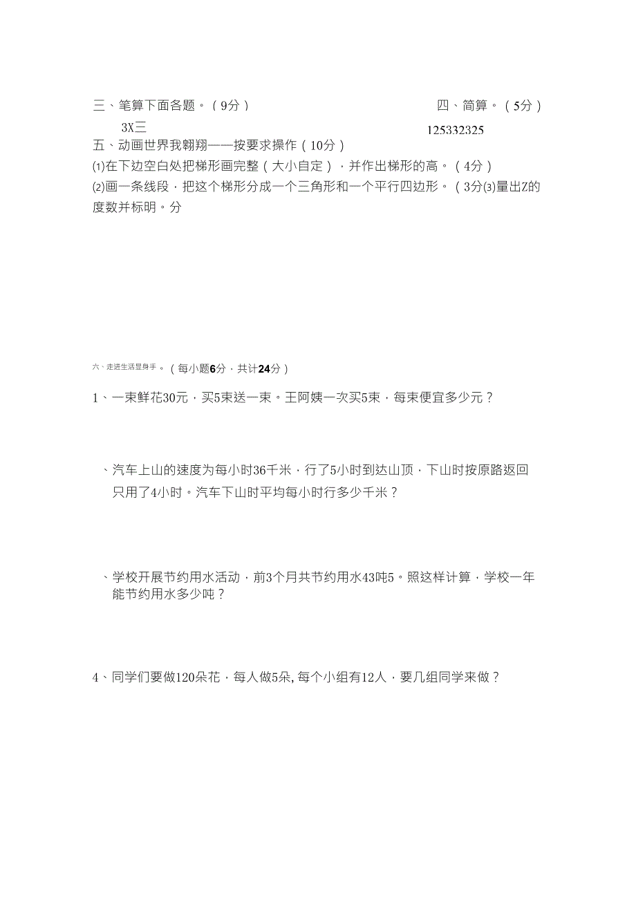 人教版四年级上册数学试卷_第3页