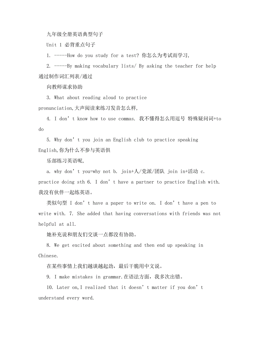 人教版九年级英语初三英语各单元必背句子_第1页