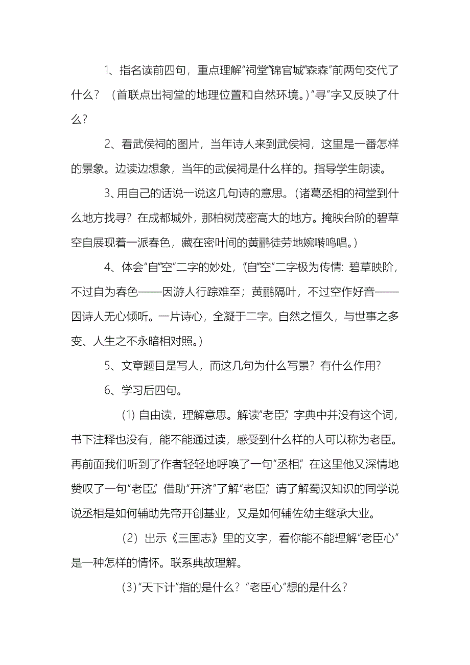 蜀相教案MicrosoftWord文档.doc_第2页