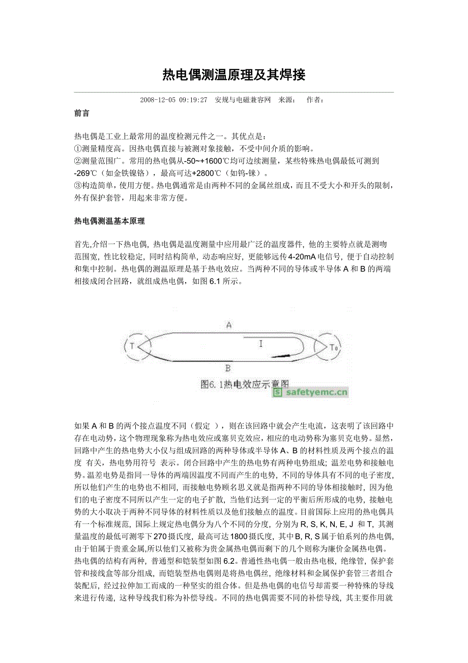 热电偶测温原理及其焊接_第1页