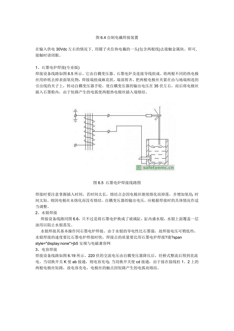 热电偶测温原理及其焊接_第4页