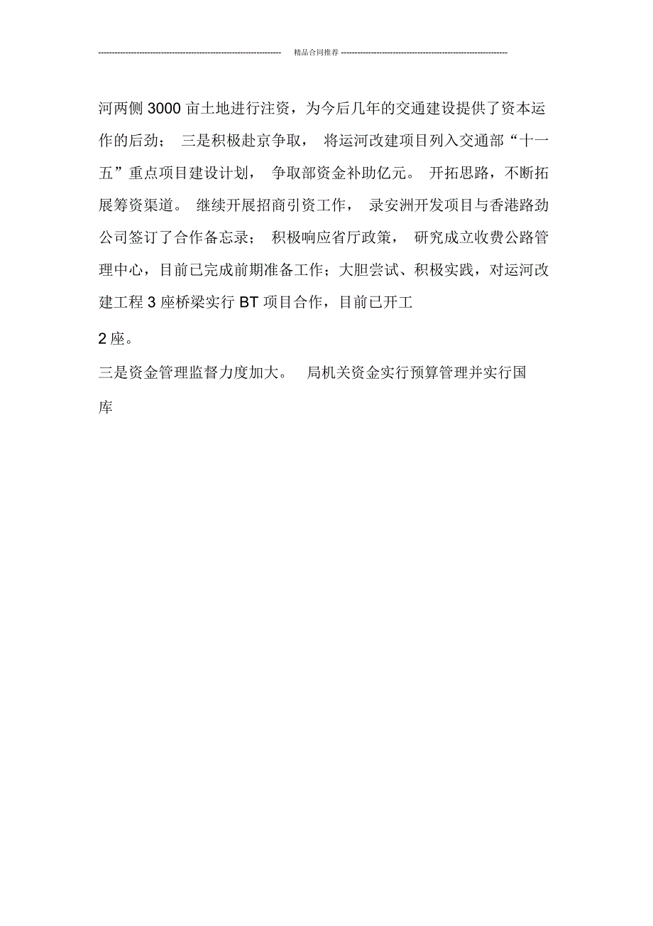 20交通工作总结和年交通工作意见_第4页