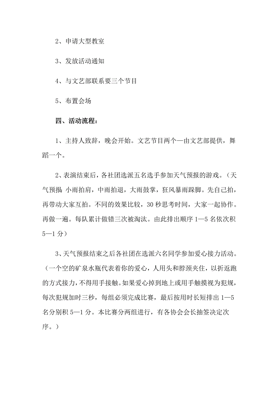 （精选模板）社团联谊会策划书_第2页