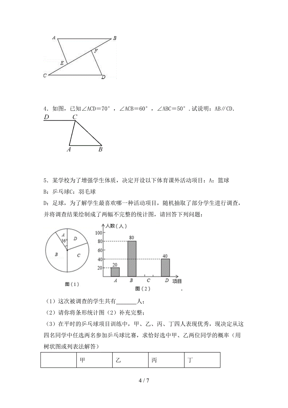 人教部编版七年级数学上册期末试卷及答案【汇总】.doc_第4页