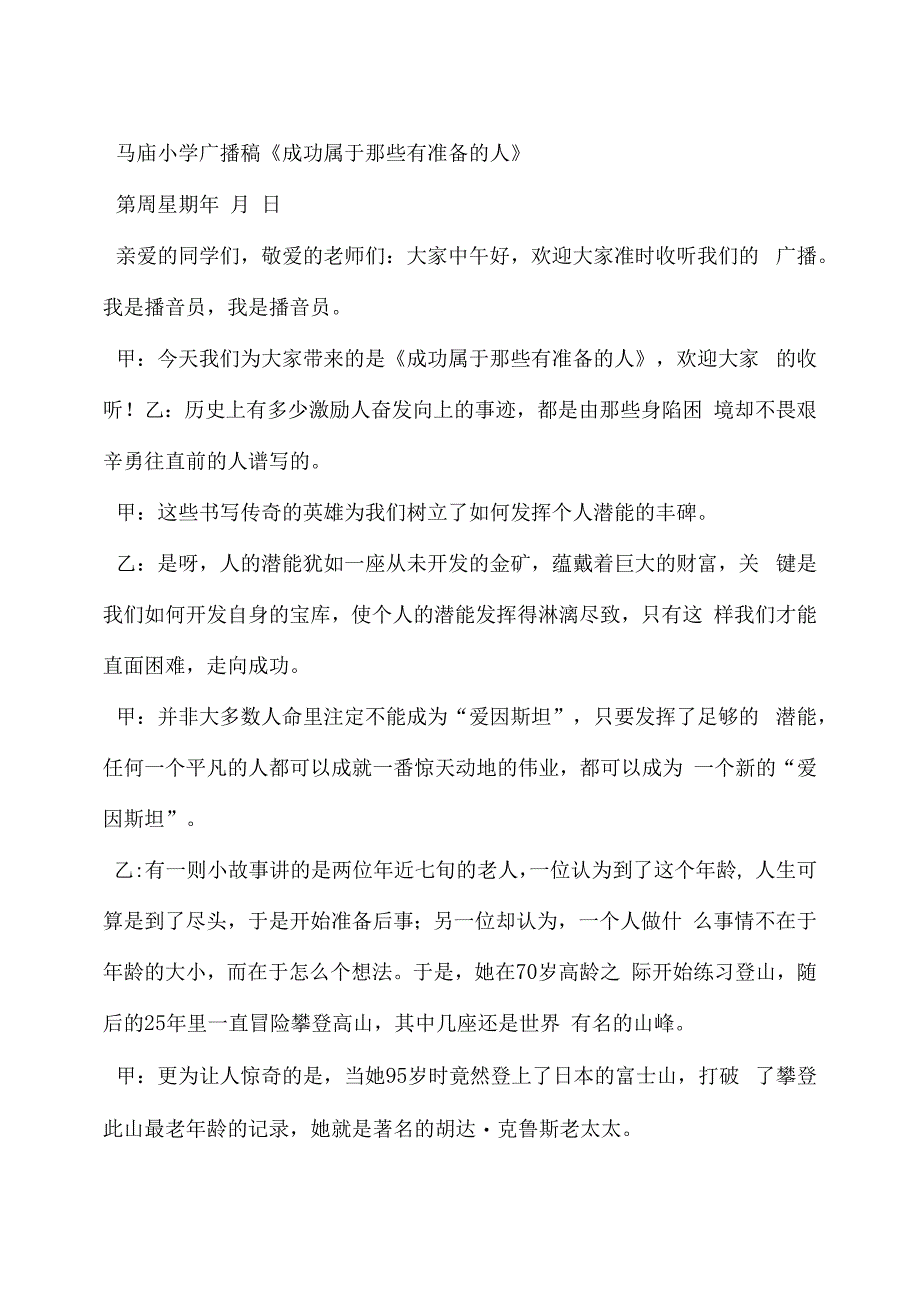 成功属于有准备的人作文600字_第3页