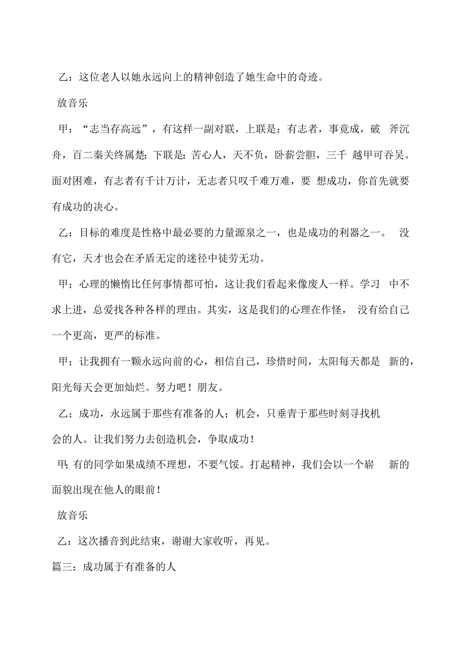 成功属于有准备的人作文600字_第4页