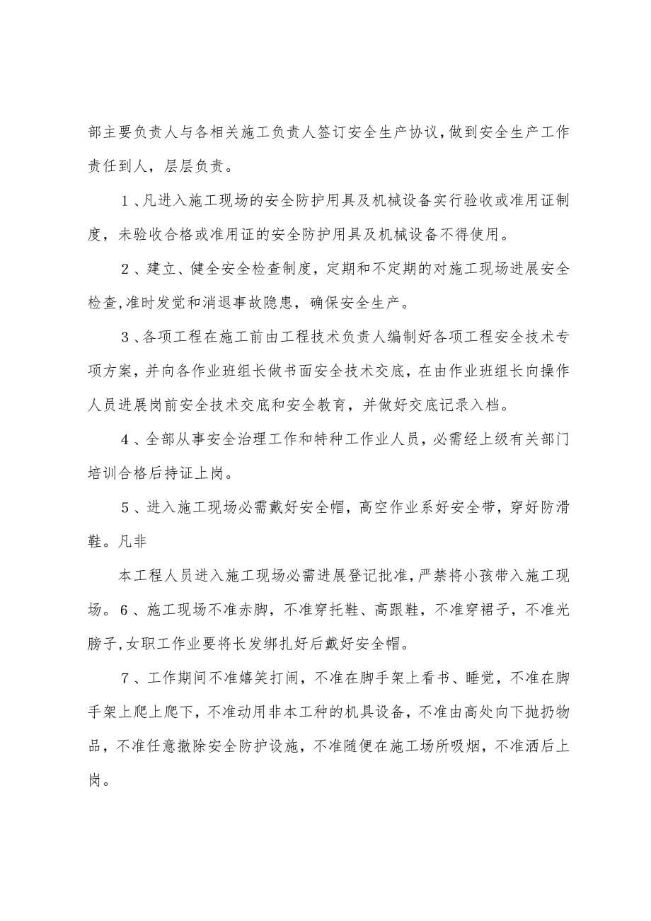 关于施工安全协议书三篇.docx_第5页