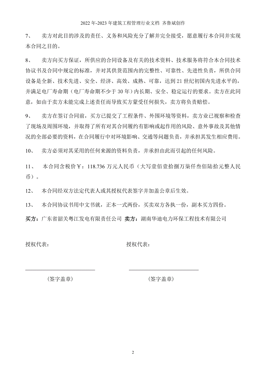 污水处理系统含煤废水处理系统及设备采购合同书_第3页