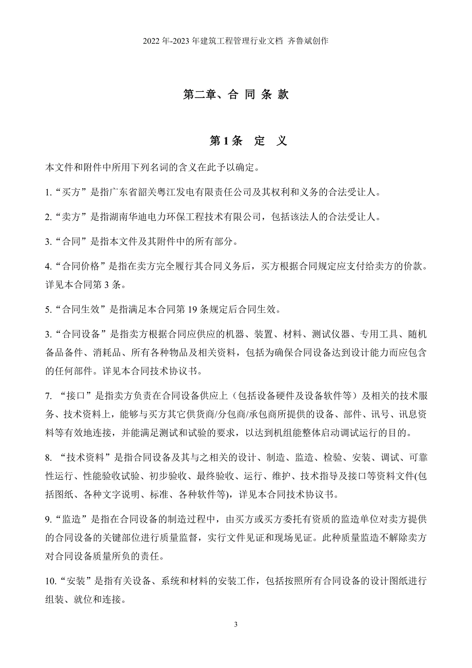 污水处理系统含煤废水处理系统及设备采购合同书_第4页