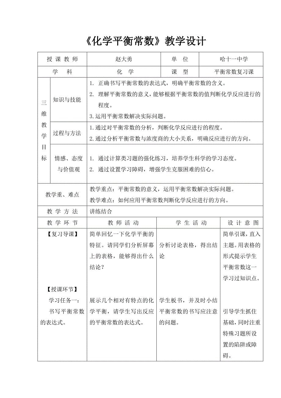 平衡常数教案shao_第1页