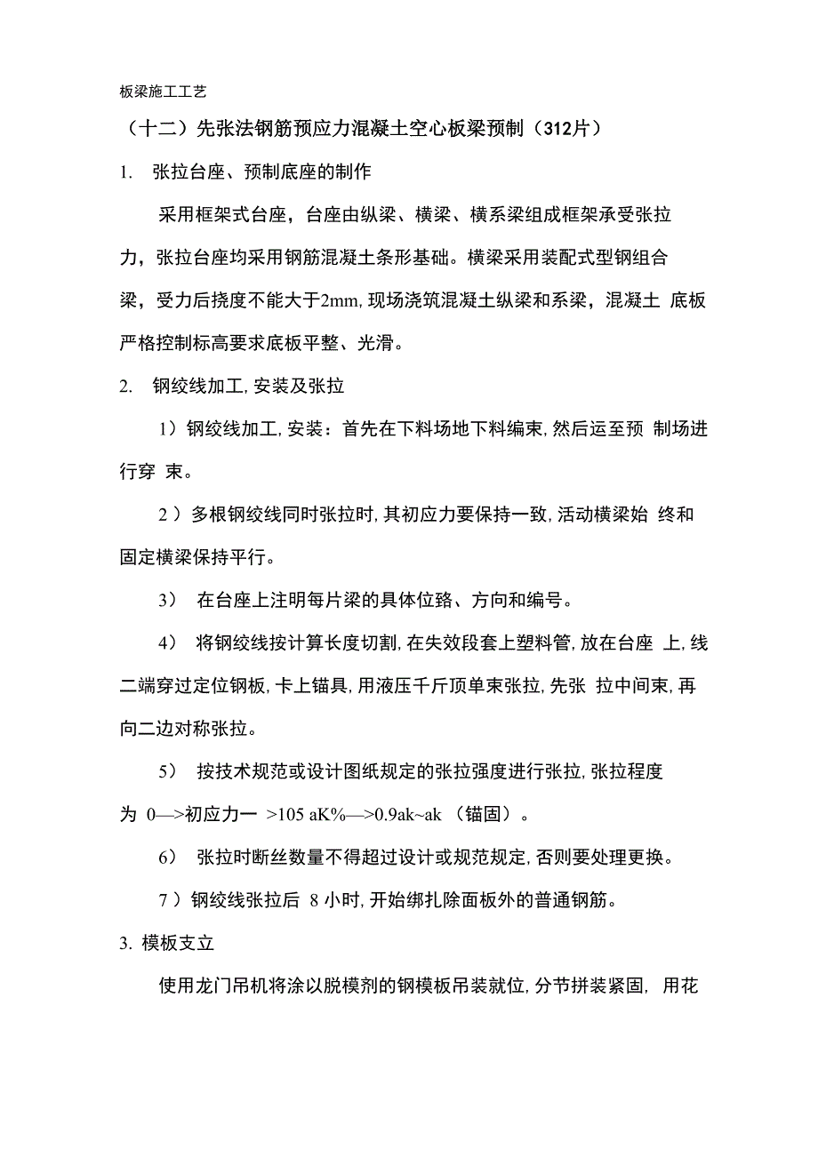 板梁施工工艺_第1页