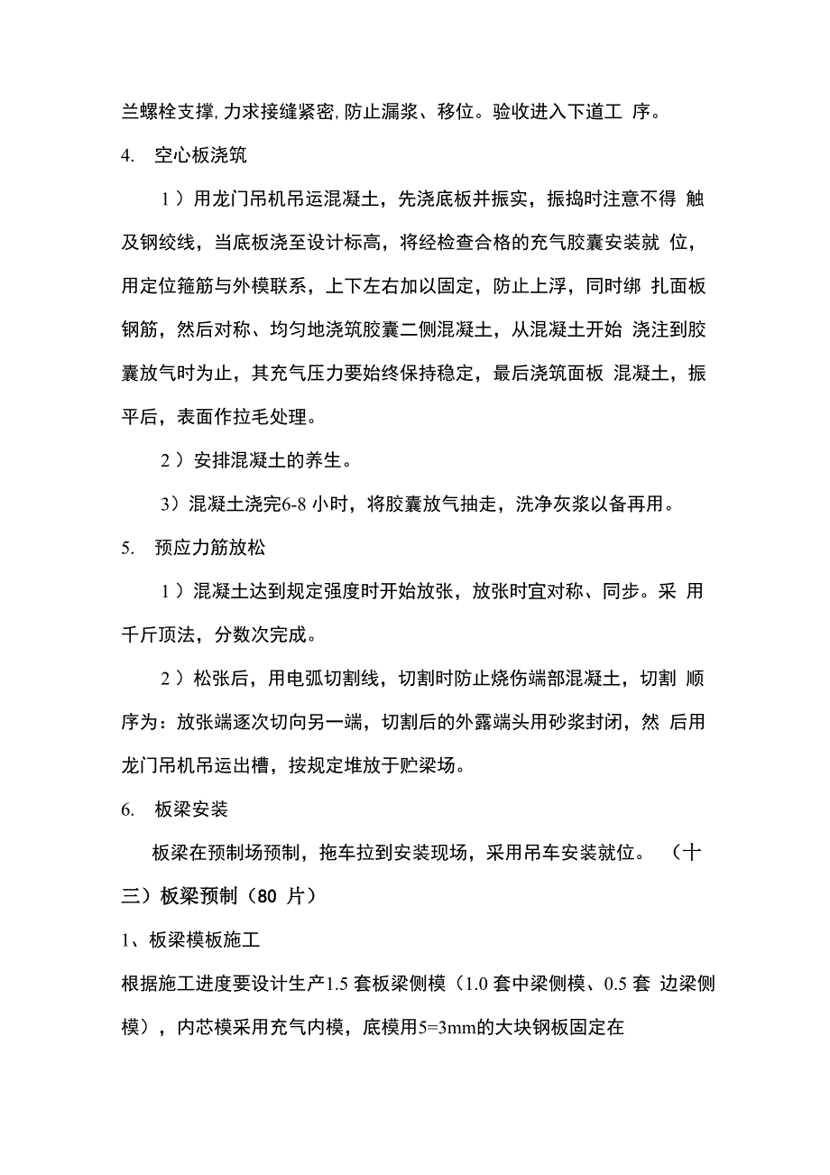 板梁施工工艺_第2页