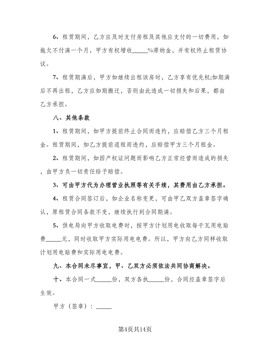 厂房租赁协议书电子常用版（三篇）.doc_第4页