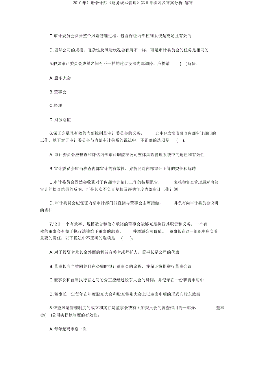 2010年注册会计师《财务成本管理》第8章练习解析解答.doc_第2页