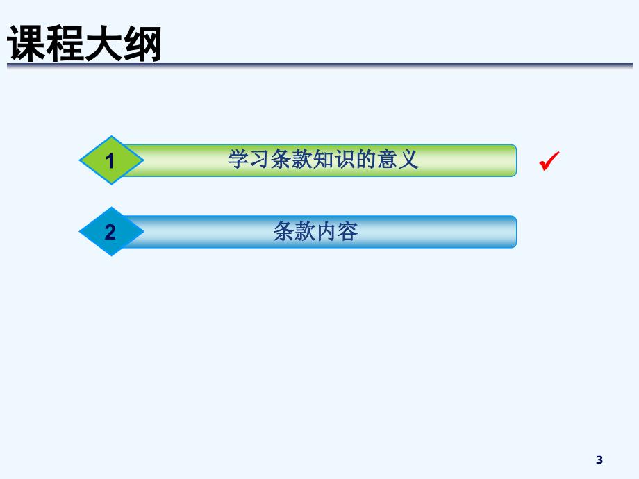 保险条款基础知识PPT_第3页