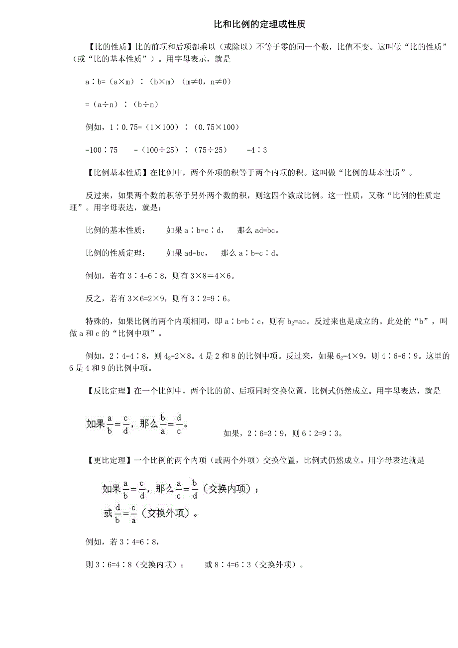 比和比例的定理或性质(共3页)_第1页