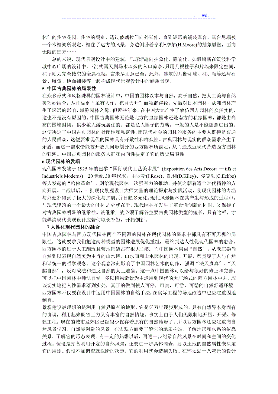 古典园林造景手法在现代园林的应用_第5页