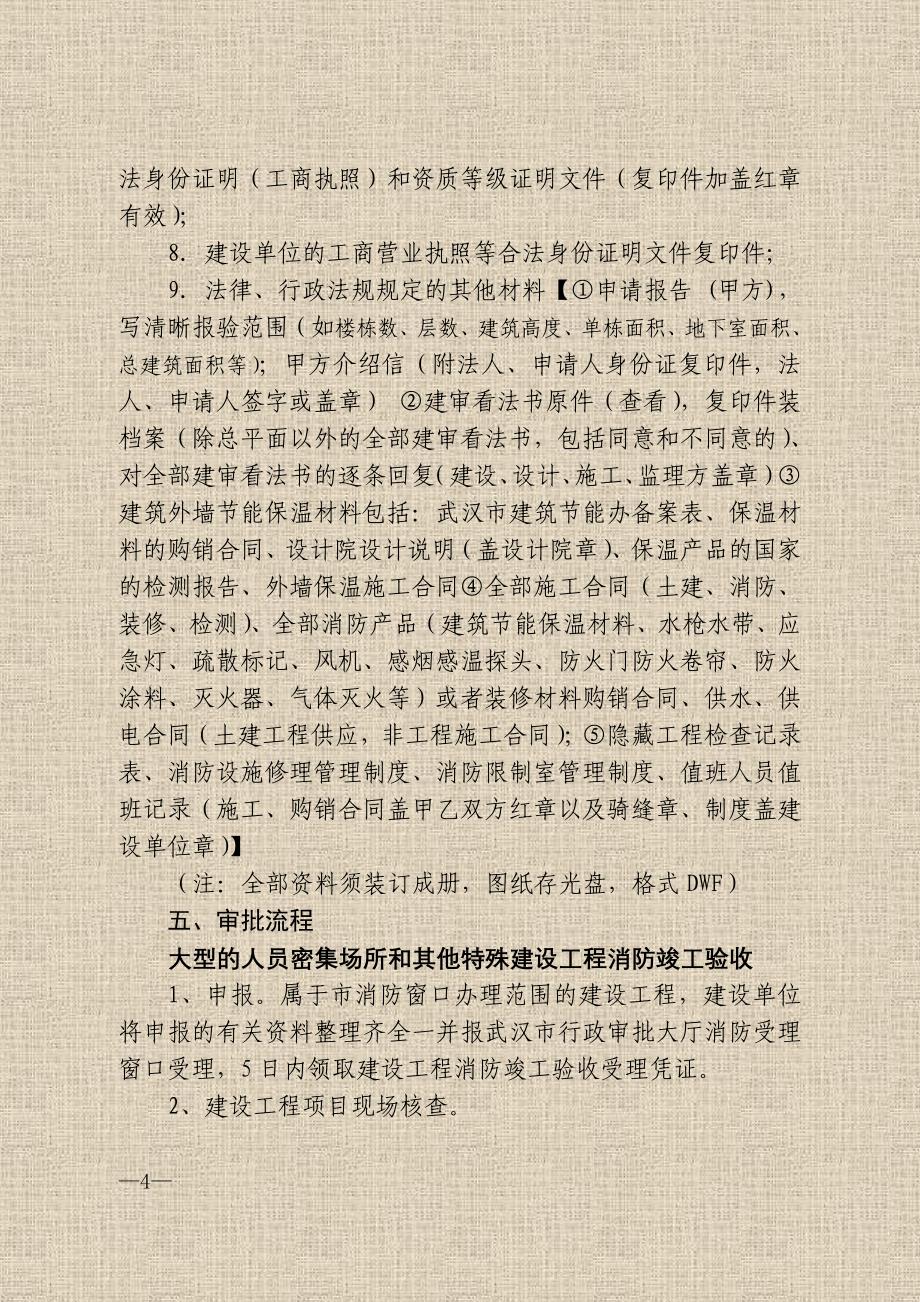 武汉市消防局验收指南_第4页
