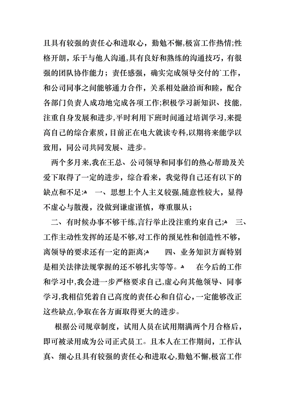 员工试用期转正述职报告3篇_第4页