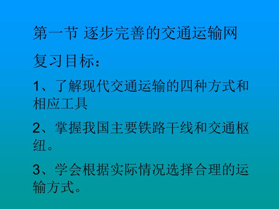 八年级地理中国的经济发展1_第2页