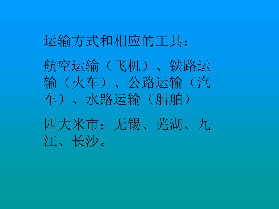 八年级地理中国的经济发展1_第3页