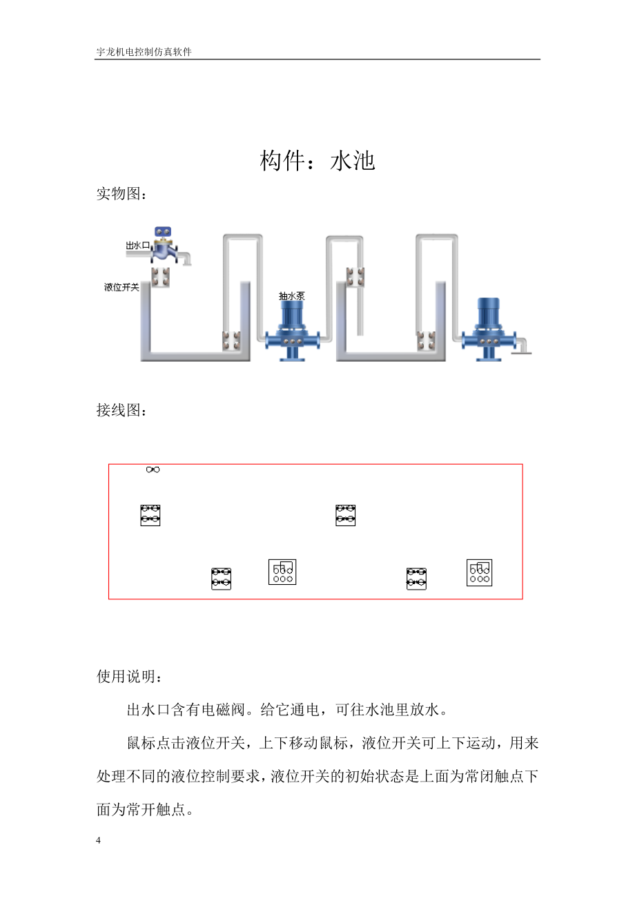 宇龙机电控制仿真软件构件手册_第4页