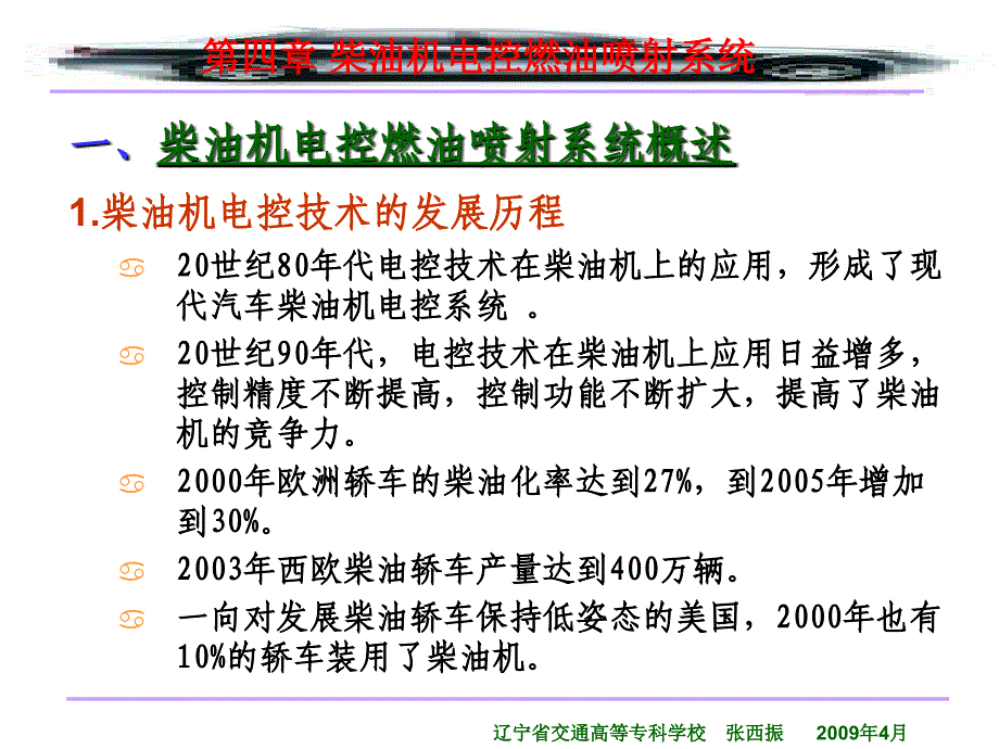 4柴油机电控燃油喷射系统_第2页