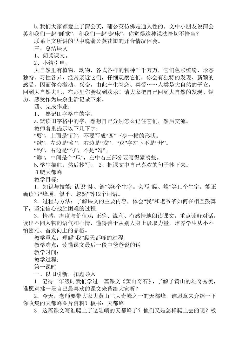 人教版新课标三年级上册语文教案（带三维目标）.doc_第5页