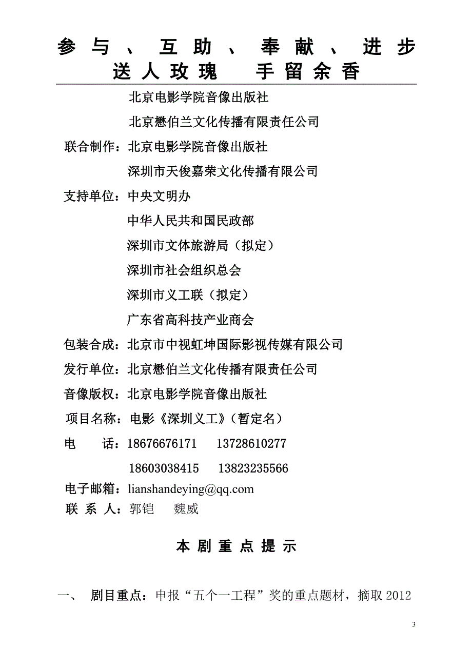 电影《深圳义工》投资计划_第3页