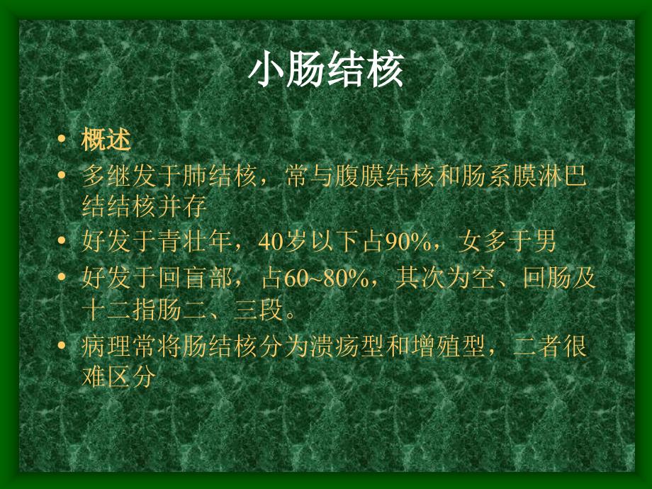 CT学习小肠结肠影像学_第3页