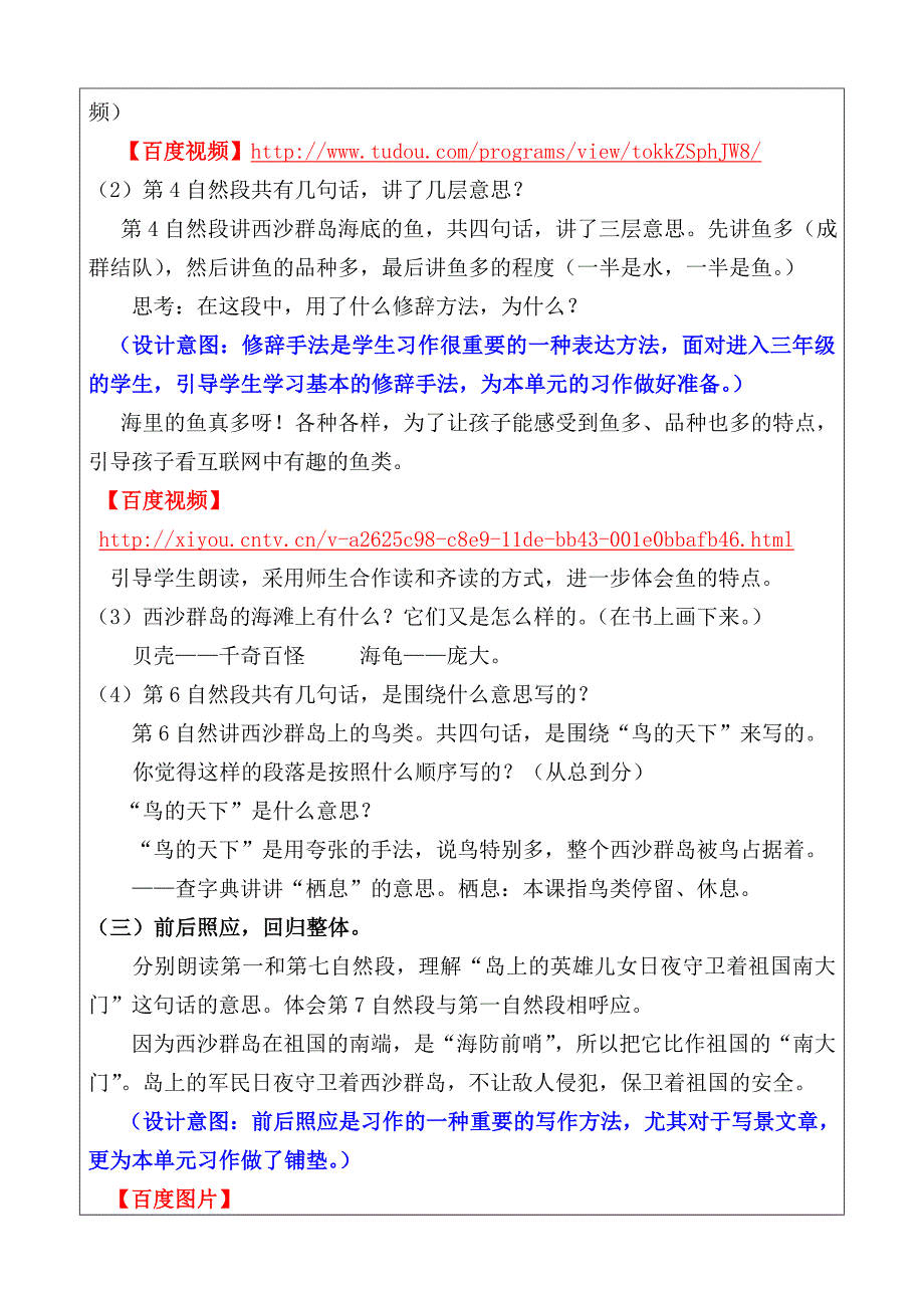 安远东江源小学唐罗娣互联网教案_第4页