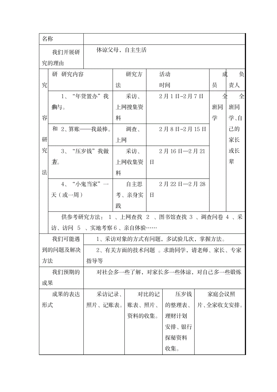 三年级综合实践活动课教案_小学教育-小学学案_第2页