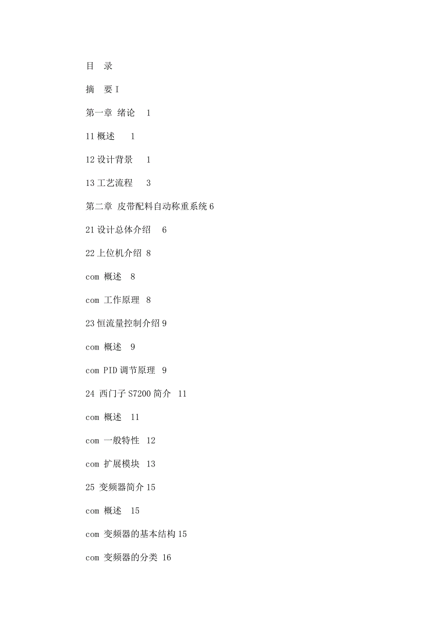 皮带配料自动称重控制系统_第3页