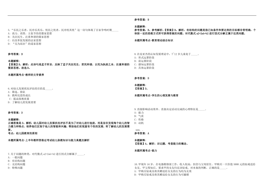 2023年01月湖北省随县丹外高级中学招聘教师历年高频考点试题答案解析_第2页