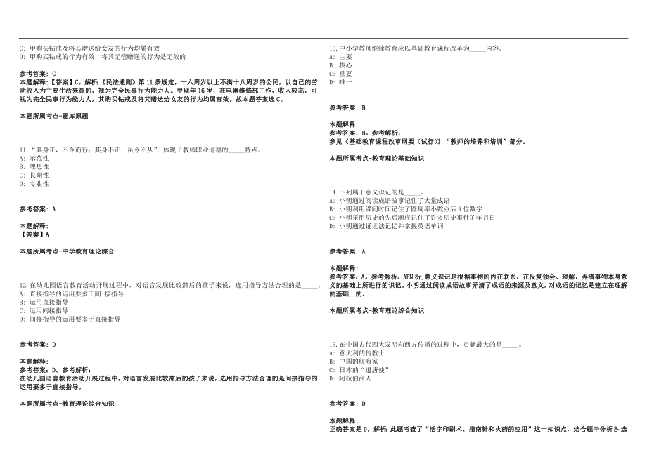 2023年01月湖北省随县丹外高级中学招聘教师历年高频考点试题答案解析_第3页