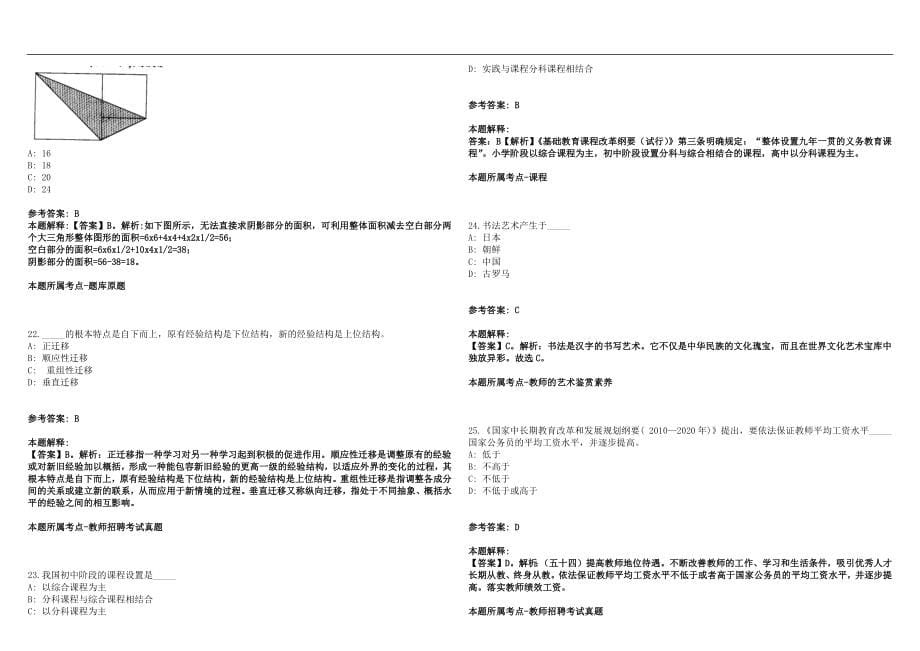 2023年01月湖北省随县丹外高级中学招聘教师历年高频考点试题答案解析_第5页